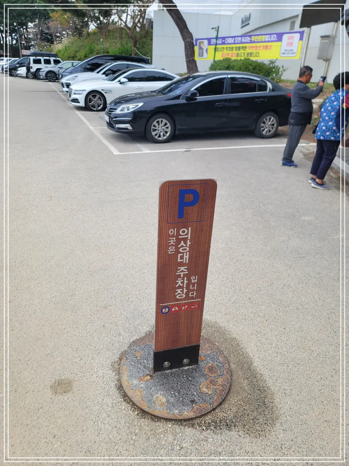 양양-낙산사-의상대주차장