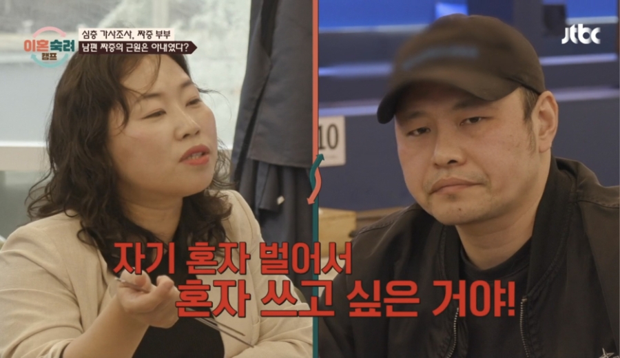 이혼숙려캠프 짜증부부