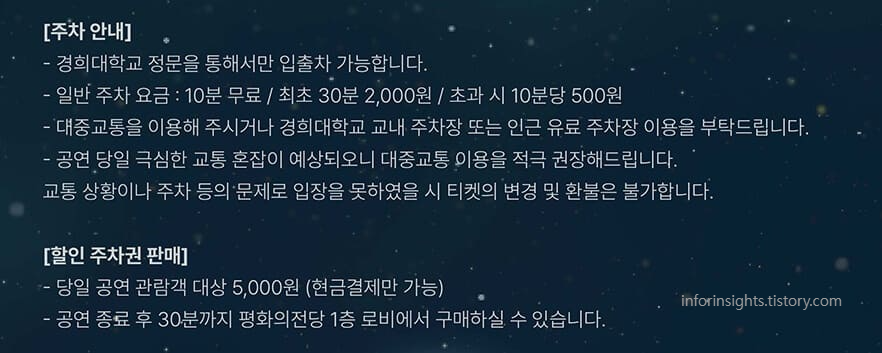 경희대학교 평화의전당 주차