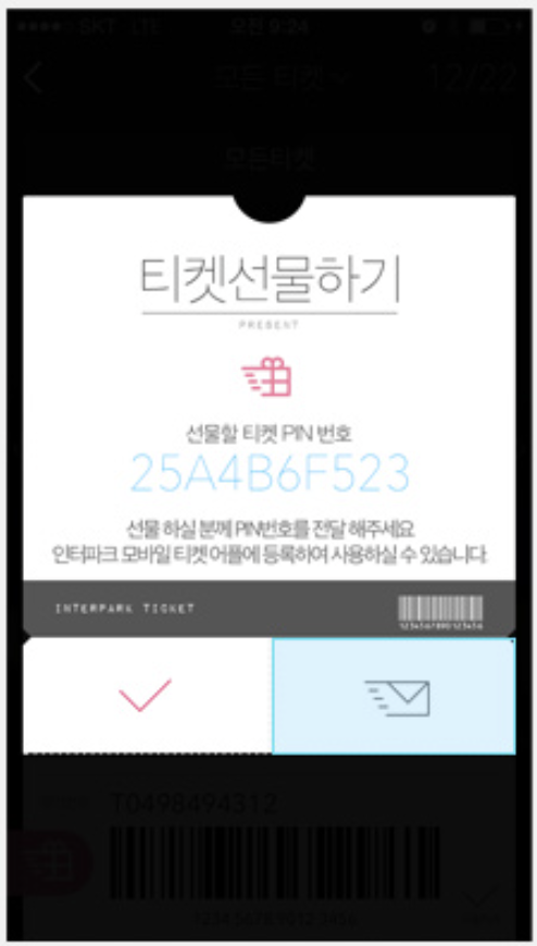 축구 모바일 티켓 사용법