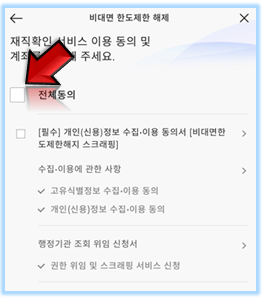 전체동의-클릭