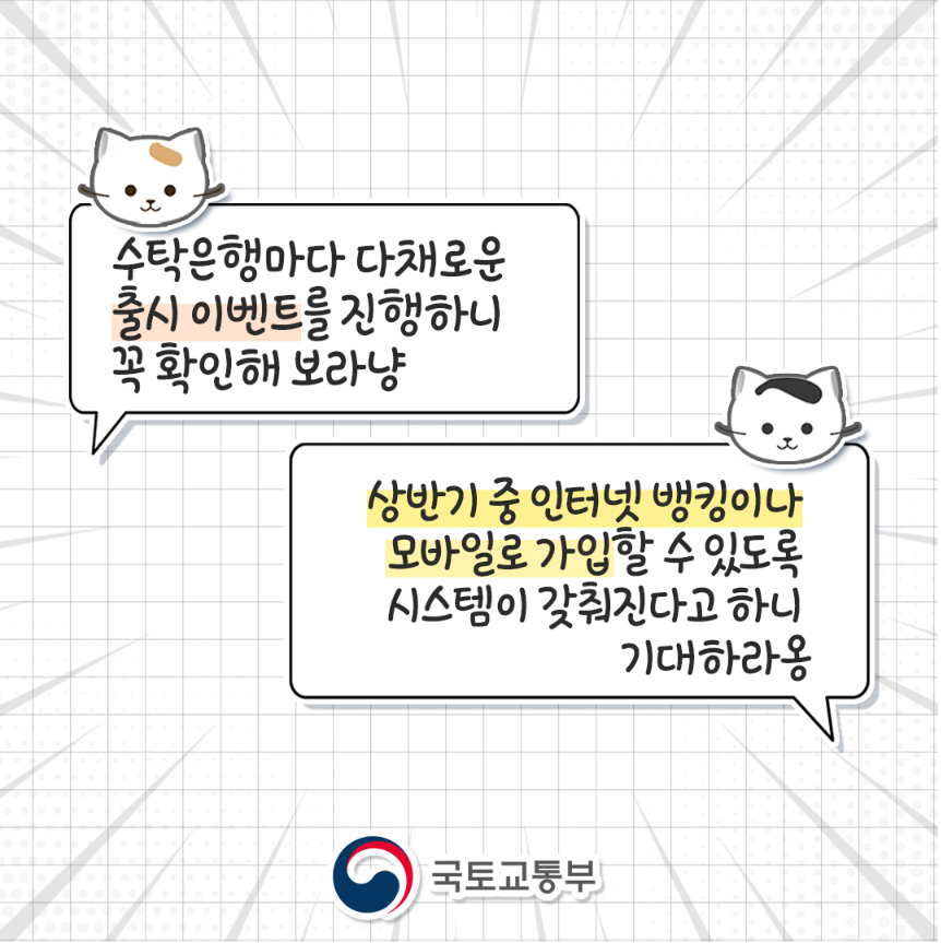 청년주택드림청약통장-은행별-출시-이벤트