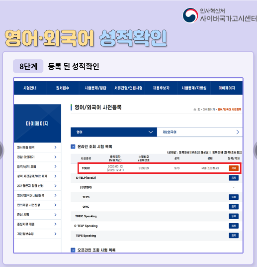어학성적 사전등록 제도
