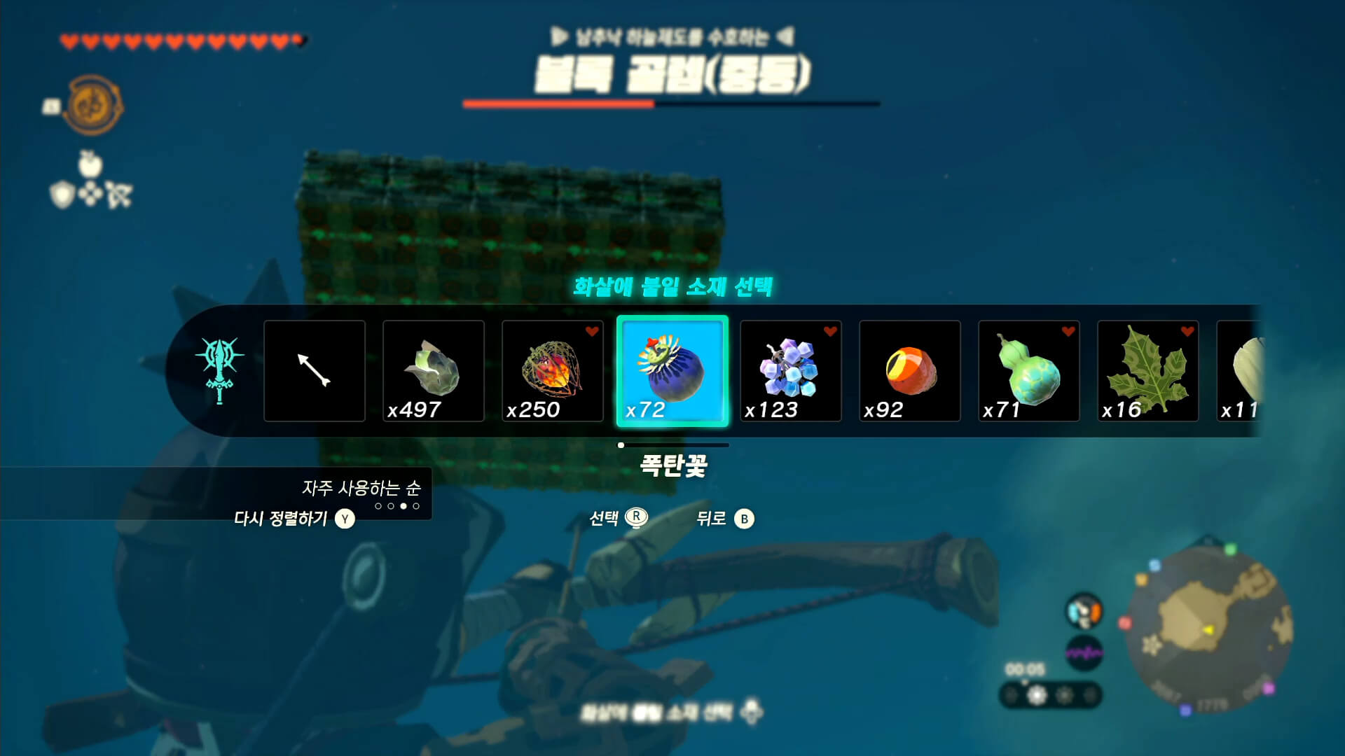 화살에-폭탄꽃-장착