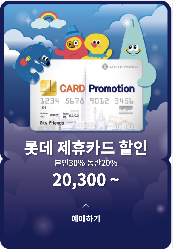 롯데 제휴 1