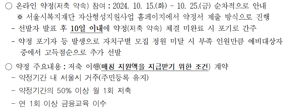 최종 참여대상자 선발 관련 내용