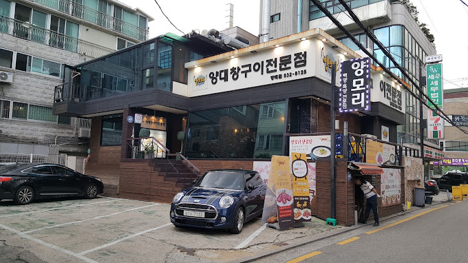 서초 방배동 양대창구이 '양모리'