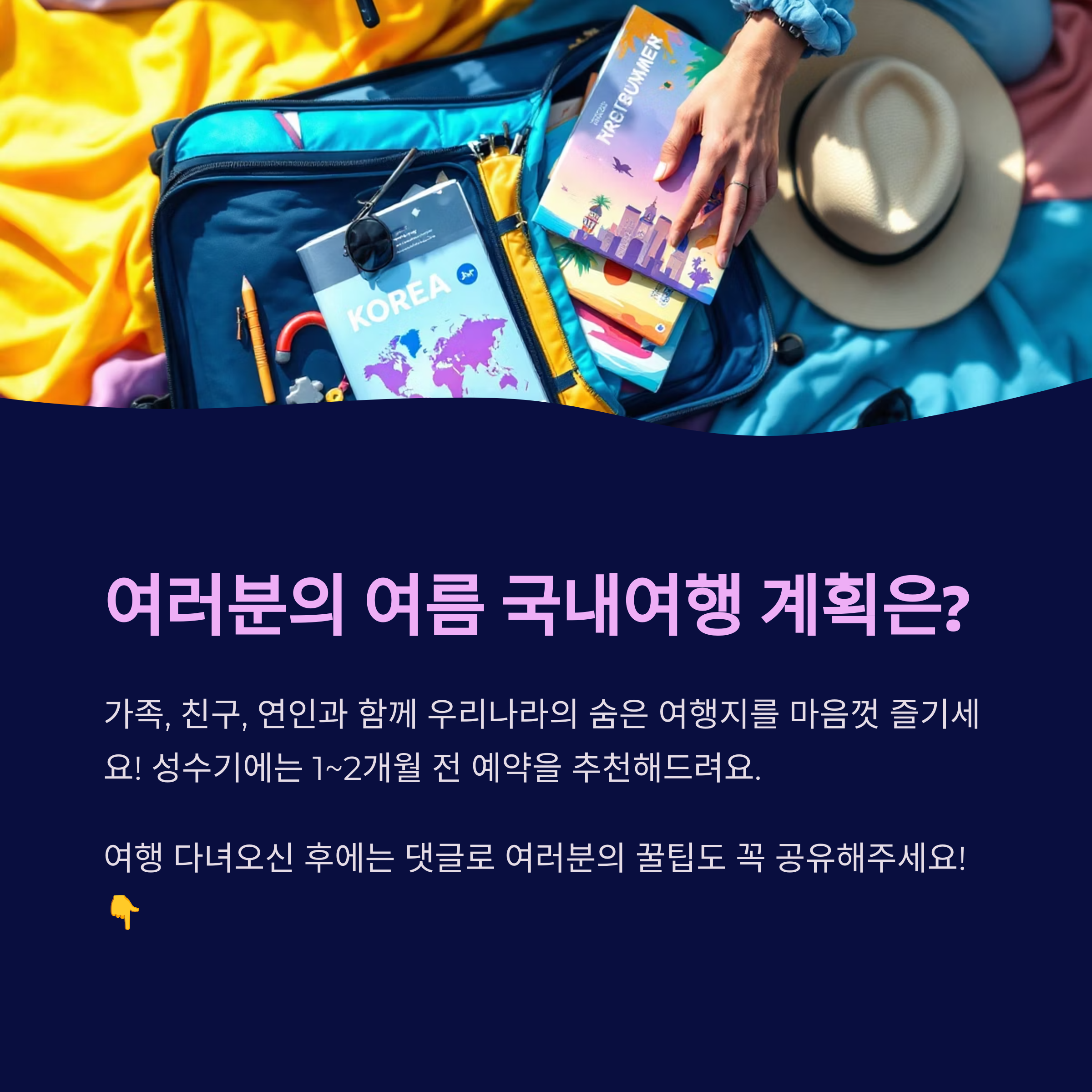 오늘 소개해드린 국내여행지