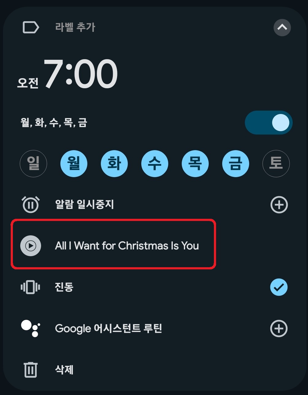 유튜브 뮤직으로 원하는 노래를 기상 알림으로 설정하는 방법 10