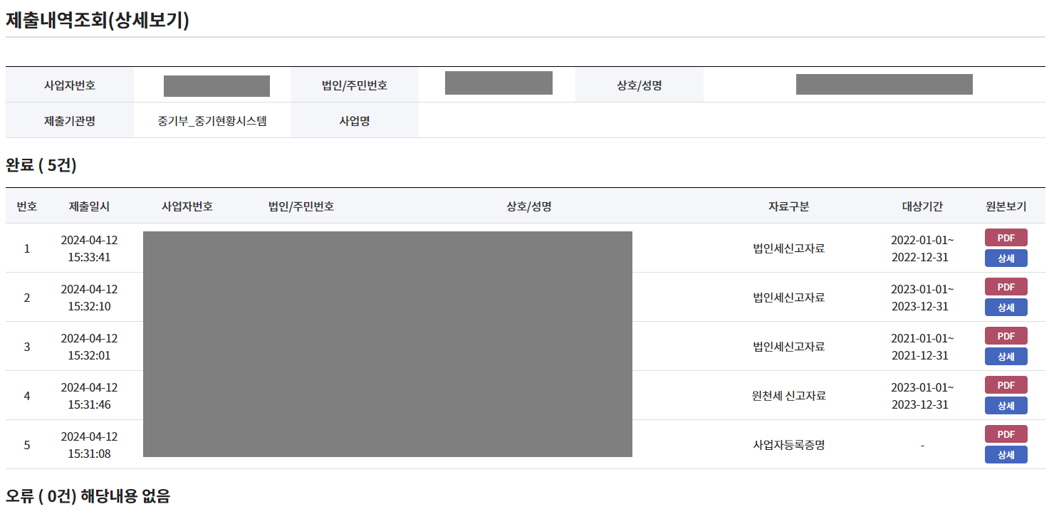 중소기업현황정보시스템-중소기업확인서 갱신발급 방법