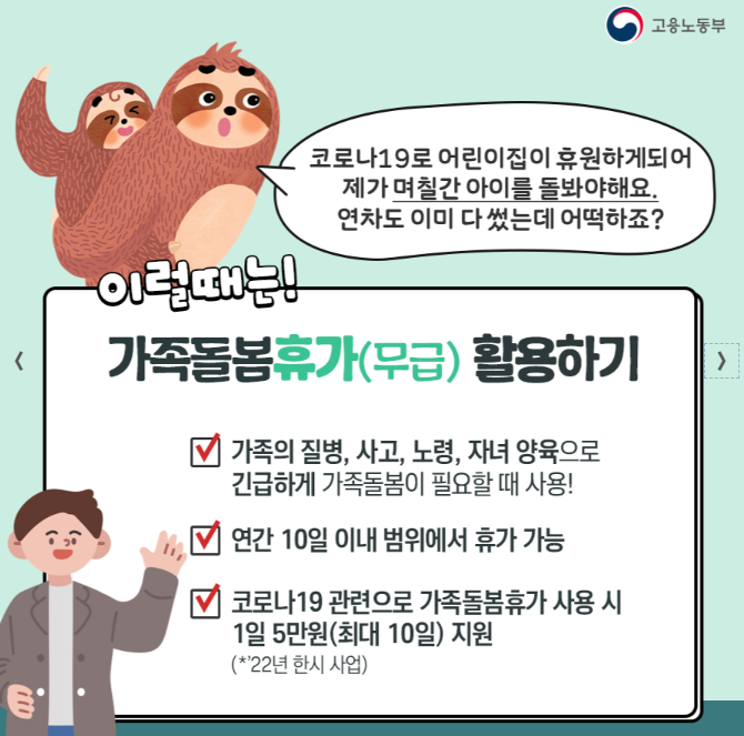 가족돌봄휴직
