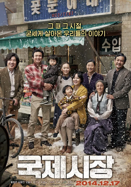 영화 국제 시장 포스터 관련 사진