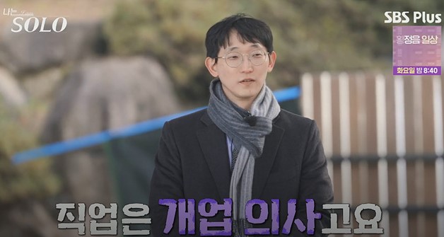 나는솔로 25기 광수 직업 프로필 소송