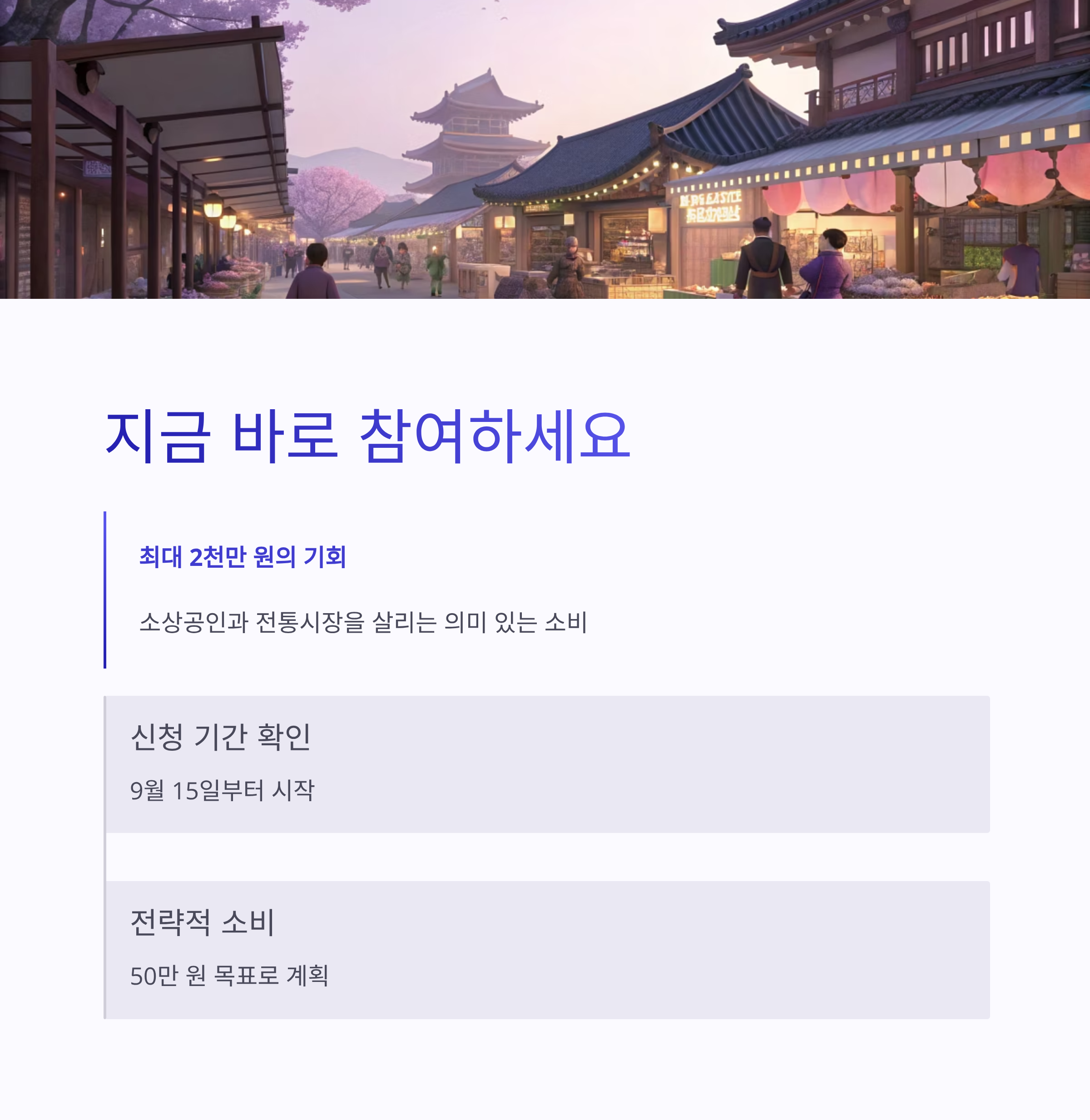 상생소비복권 참여방법 완벽 가이드: 5만 원 소비로 최대 2천만 원 디지털 온누리상품권 당첨하기
