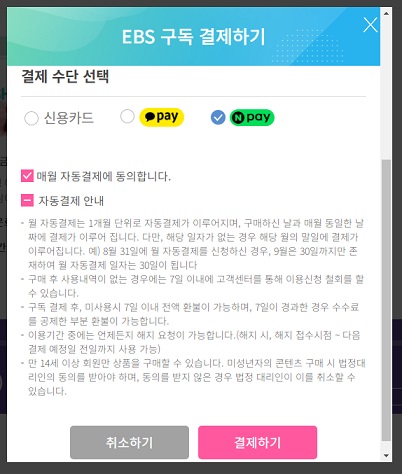 오디오 어학당 구독 결제하기2