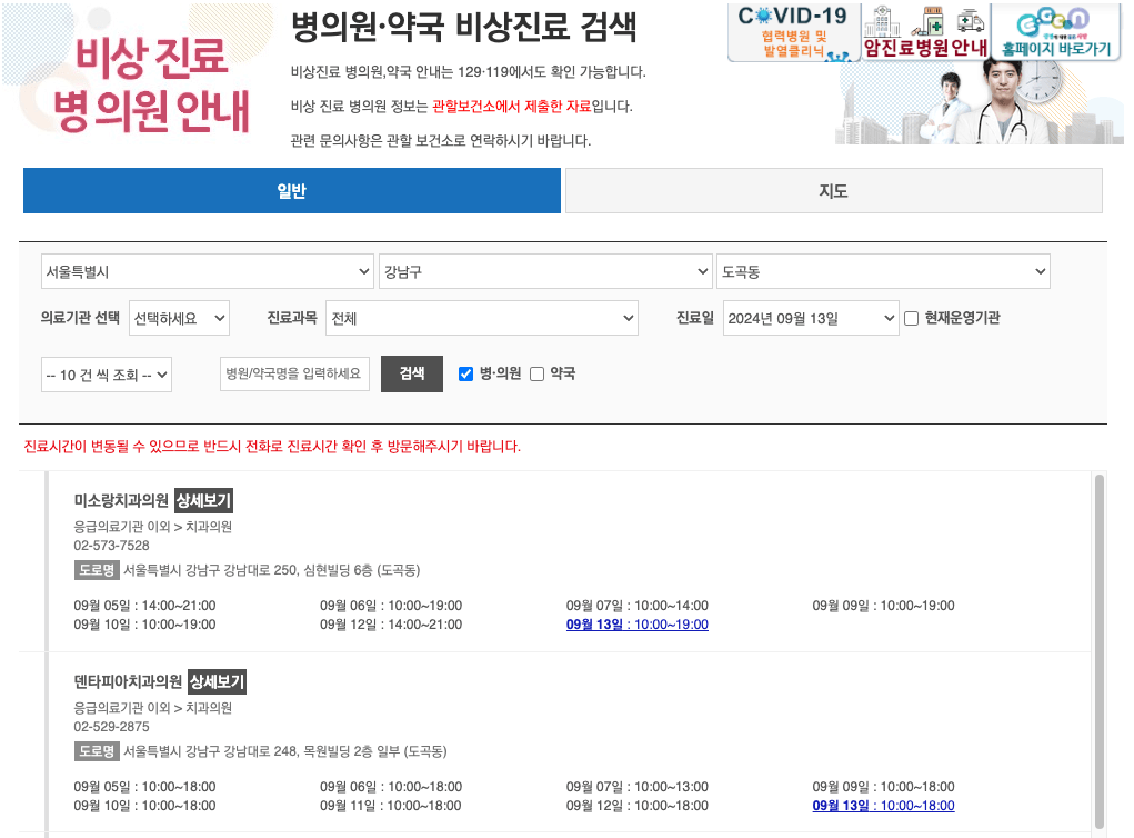 응급의료포털-검색-화면
