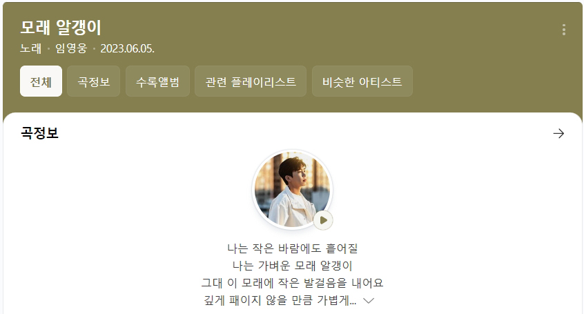 임영웅 신곡 모래 알갱이 이미지