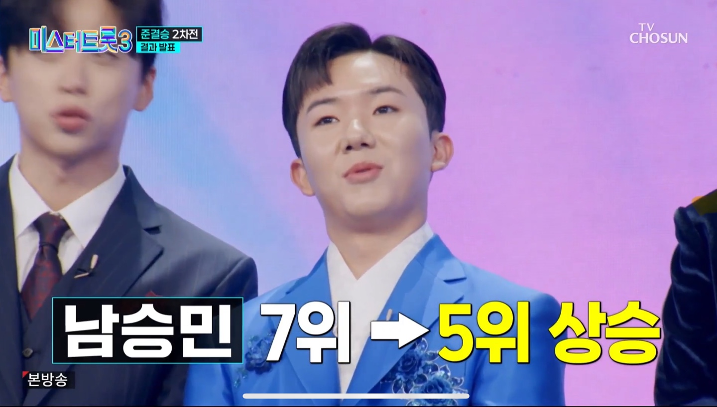 미스터트롯3 준결승 2차전 결과