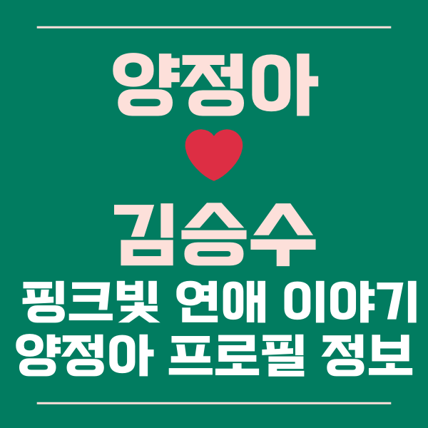 양정아김승수