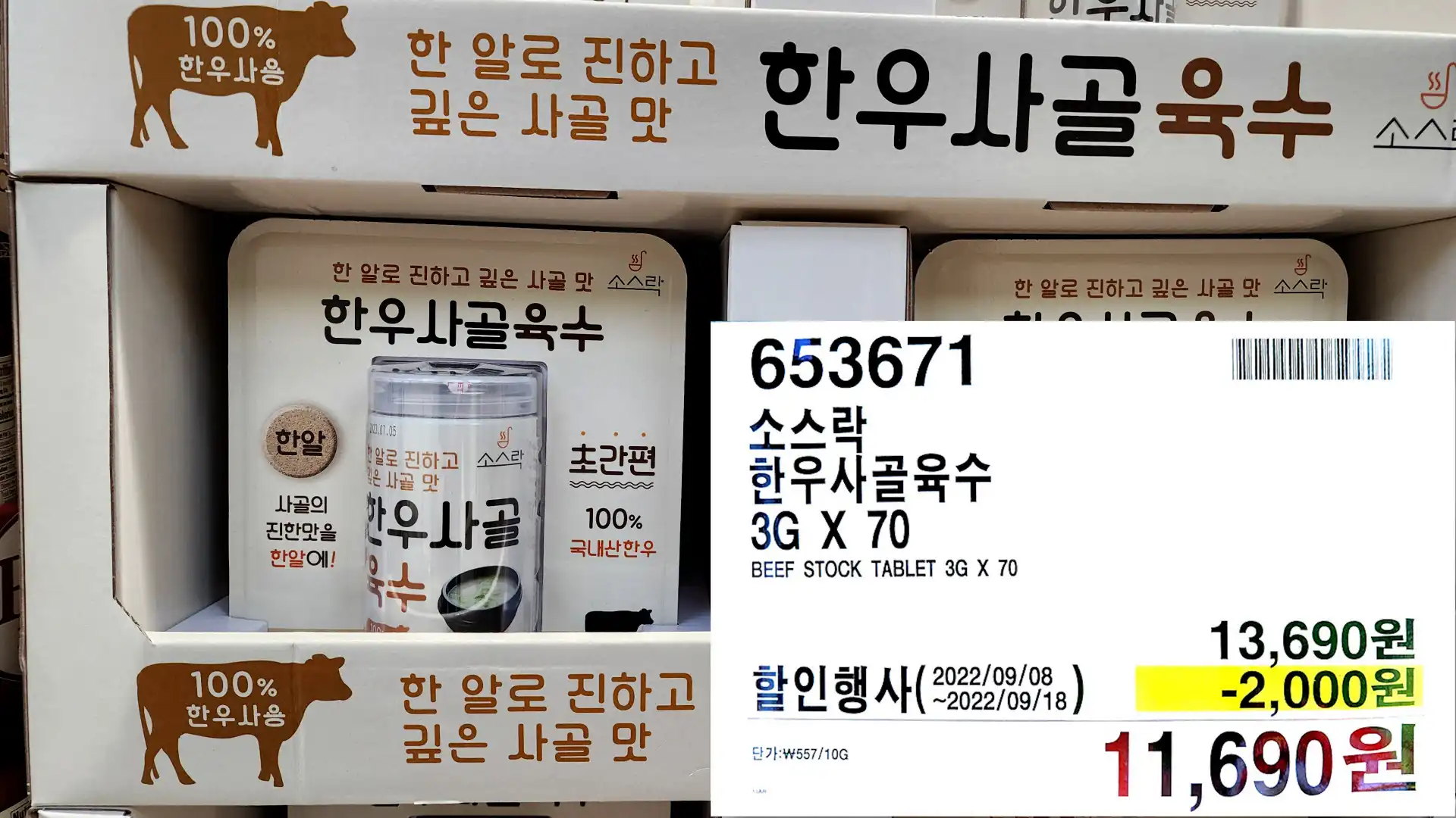 소스락
한우사골육수
3G X 70
BEEF STOCK TABLET 3G X 70
11,690원
