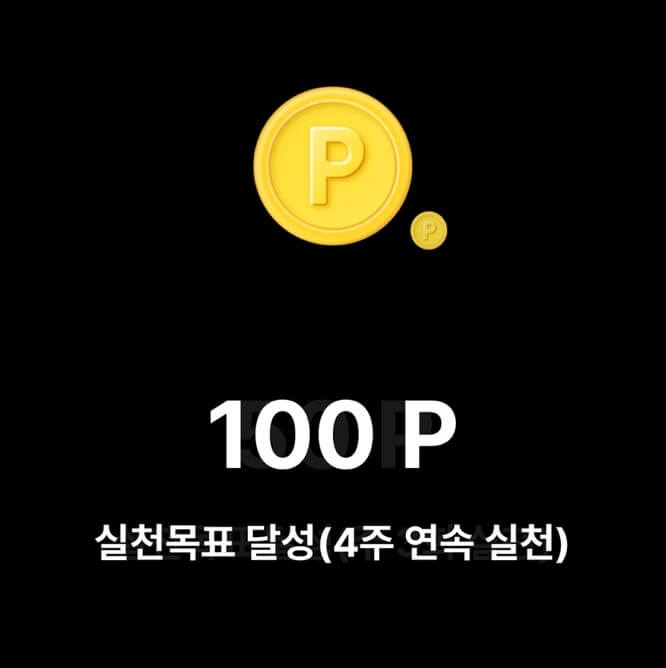 손목닥터 9988 실천목표