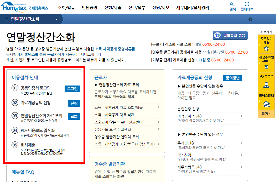 연말정산-간소화서비스-일정-조회