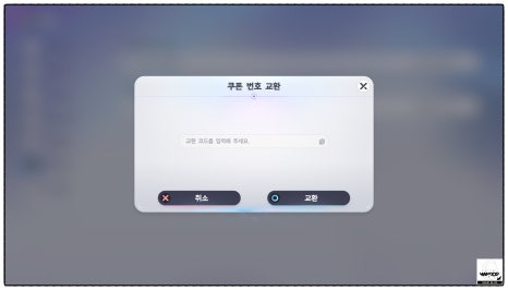 애니모 계정 설정 쿠폰 번호 교환 화면