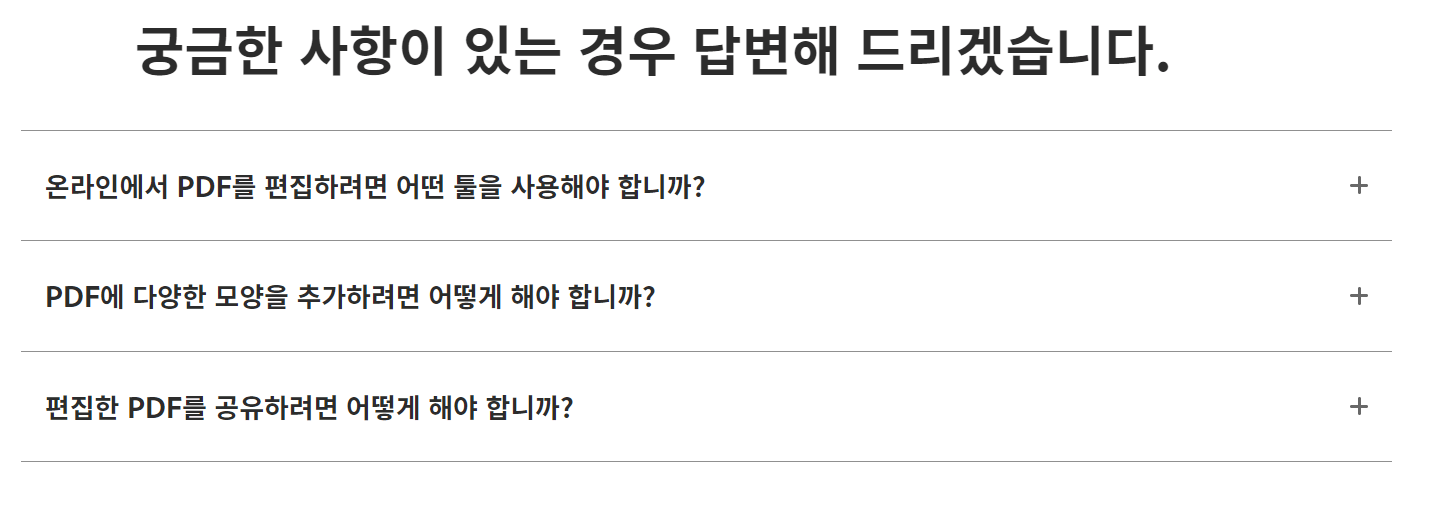 어도비 PDF 온라인 툴