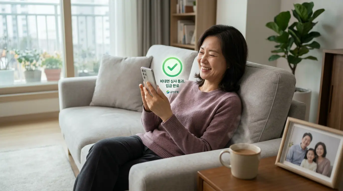 모바일 어플 당일 입금 및 한도 조회 실전