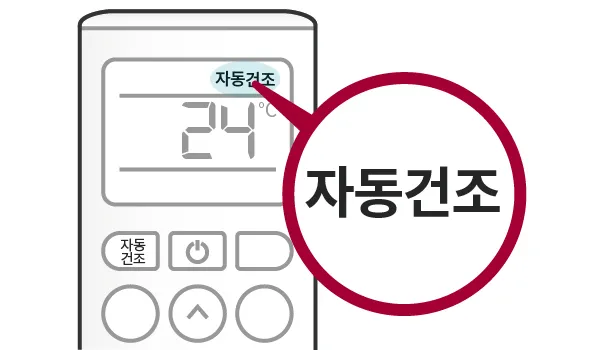 에어컨 자동건조기능 lg에어컨 자동건조기능과 엘지 시스템에어컨 자동건조 안내_3