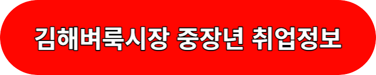 김해벼룩시장 구인구직