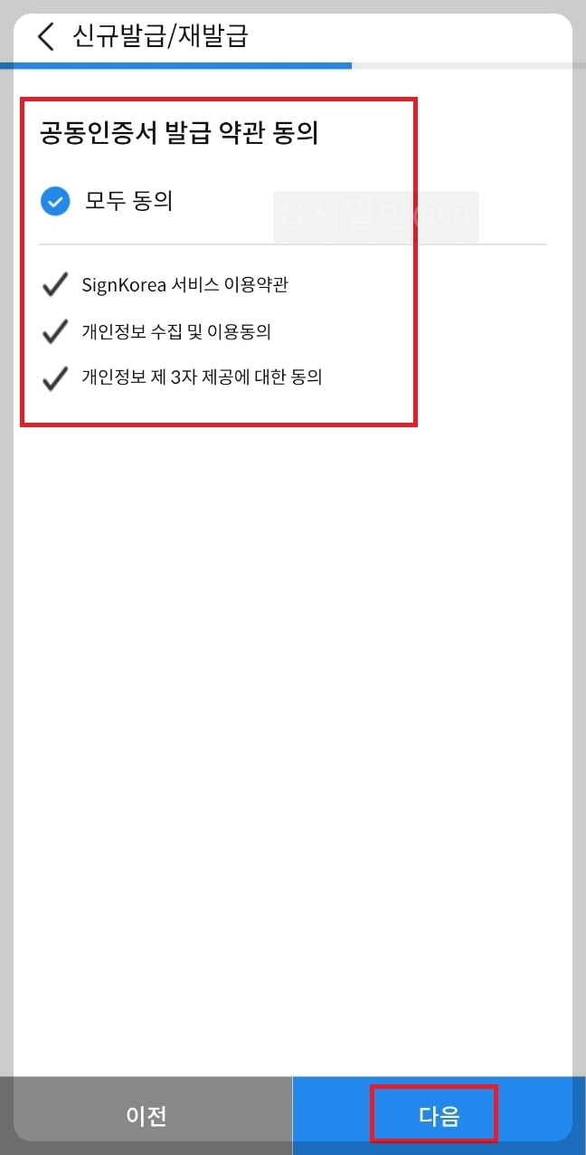 삼성-공동인증서-발급약관동의