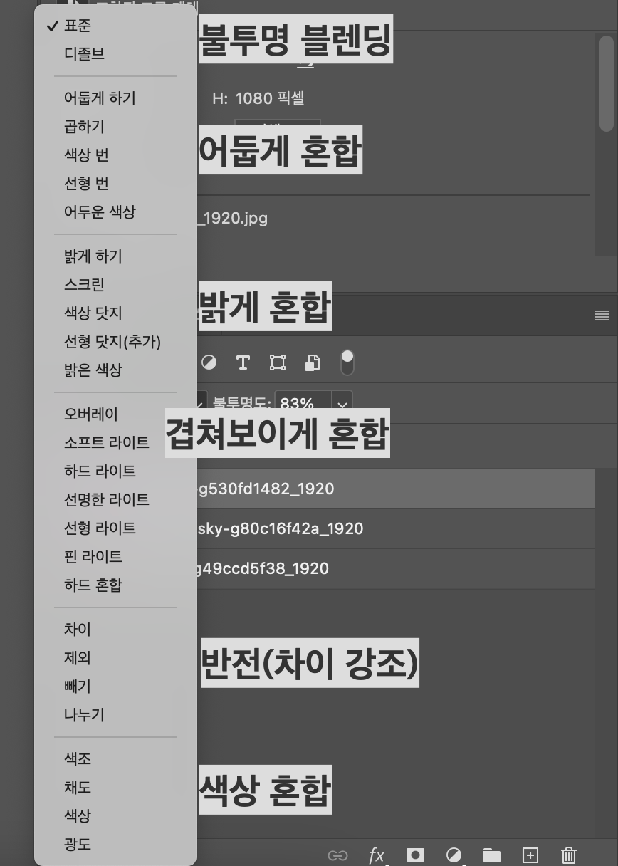 레이어 블렌딩 모드 종류별 설명