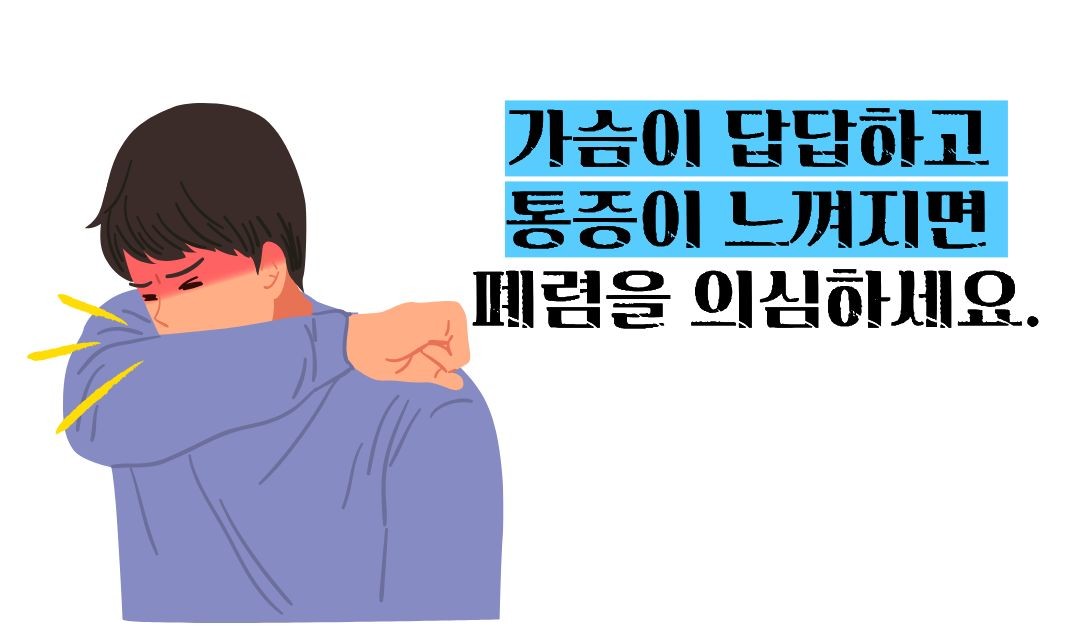 폐렴 초기증상