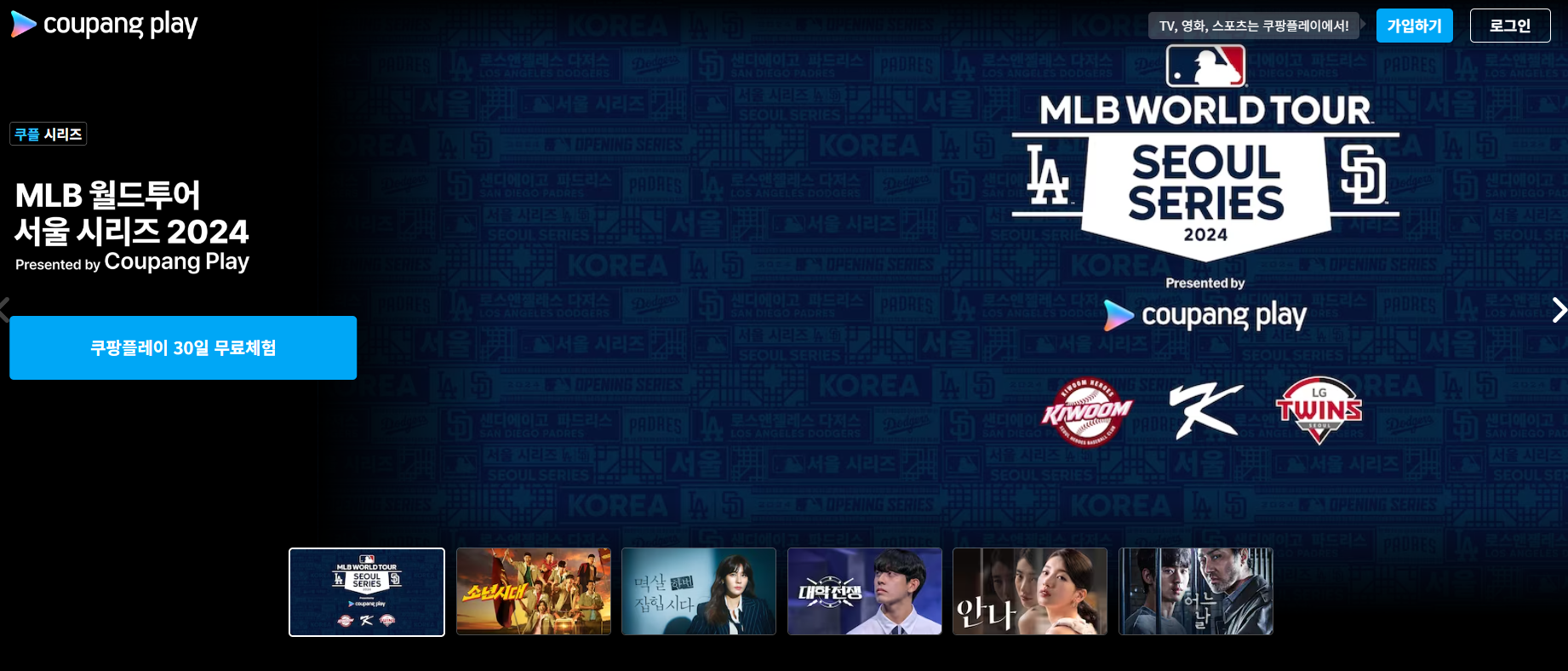 쿠팡플레이 메인화면 사진