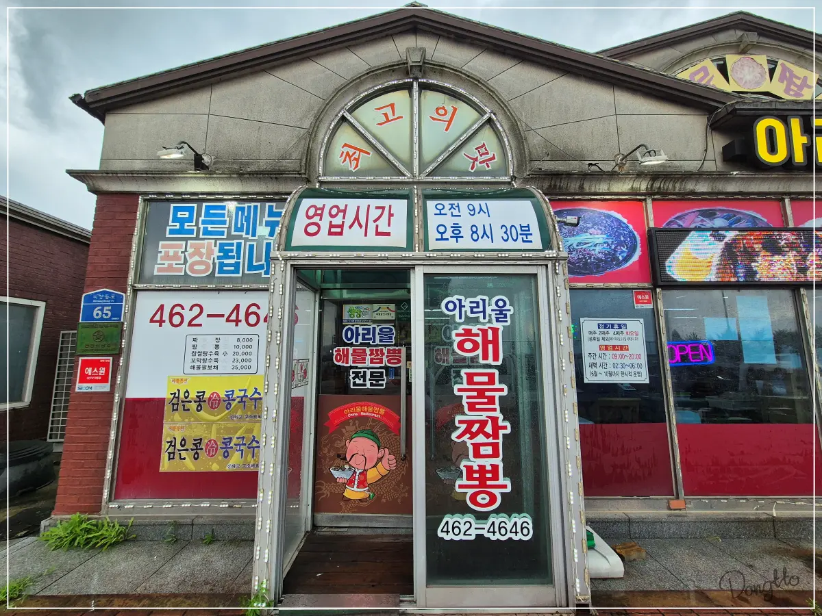 전라도-군산-가족-여행-맛집-아리울-입구