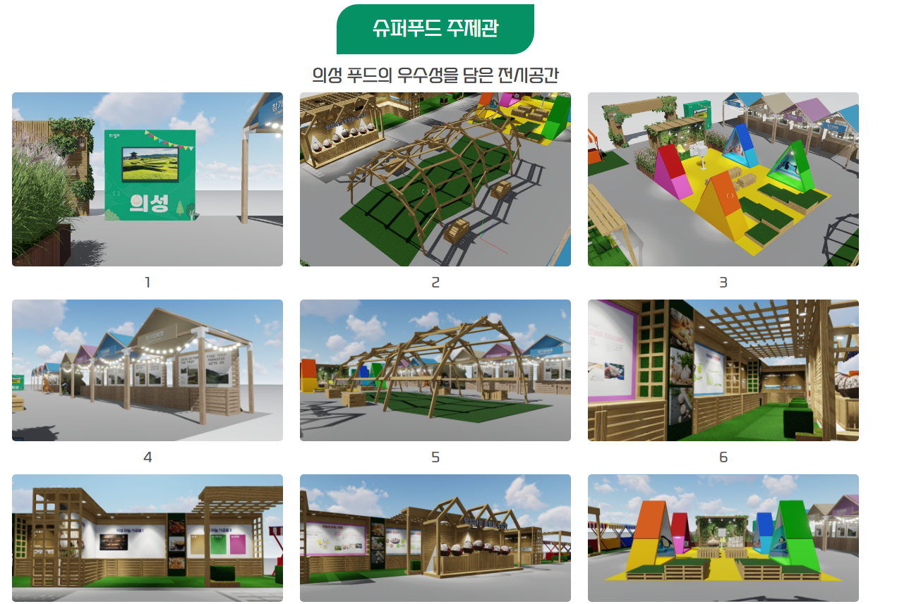 의성슈퍼푸드 프로그램