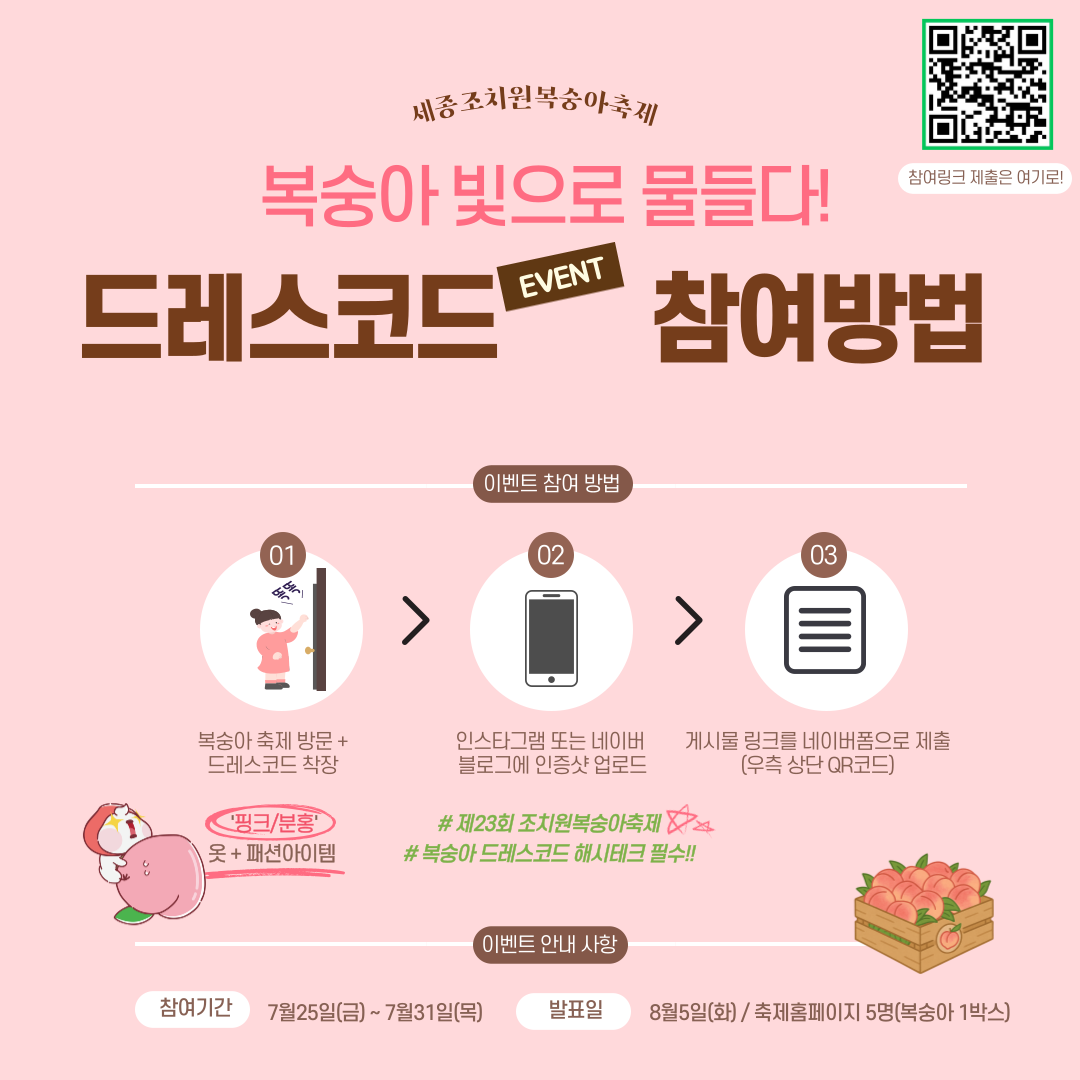 복숭아 축제