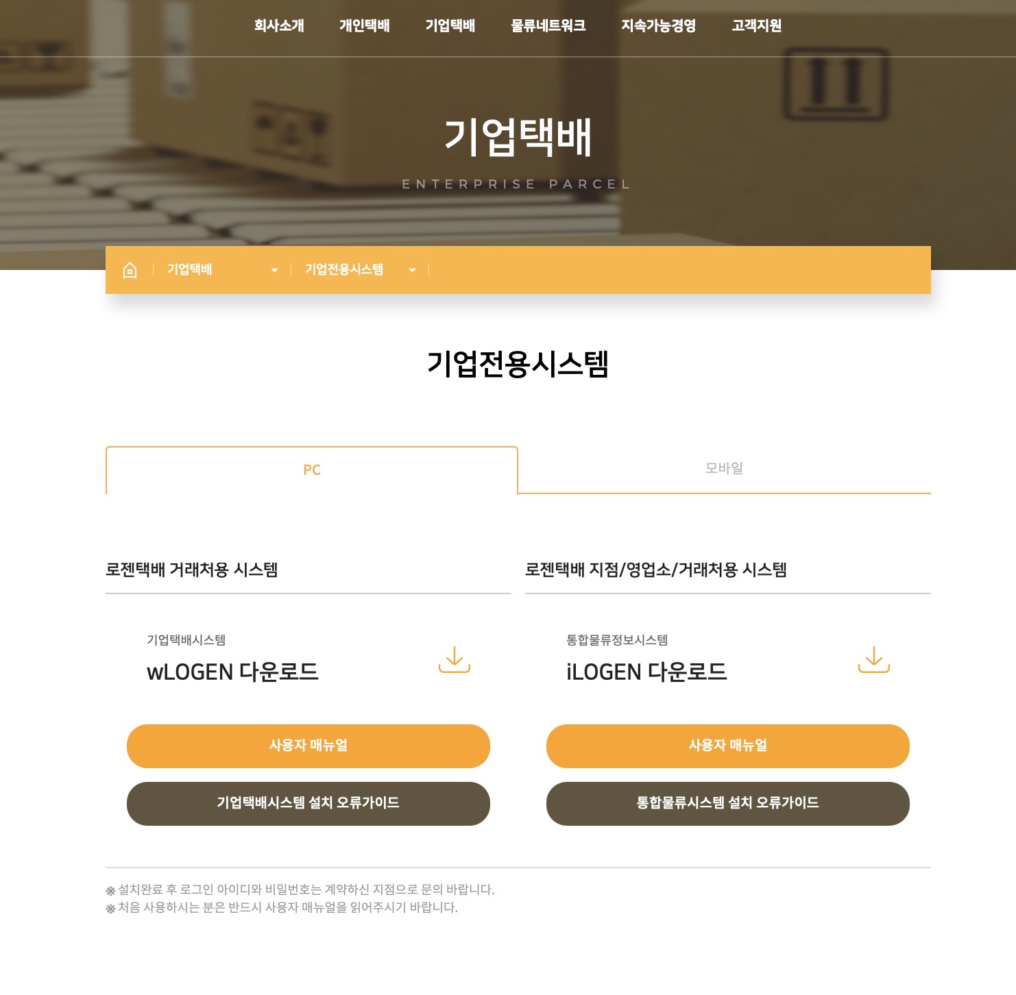 로젠택배 송장출력프로그램 기업전용시스템 (www.ilogen.com)