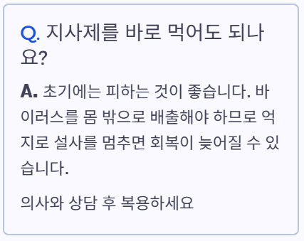 지사제