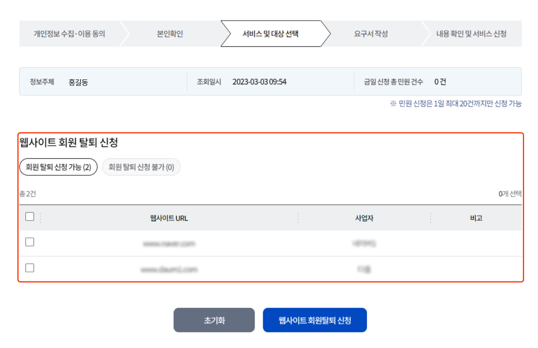 웹사이트 회원 탈퇴 신청 화면