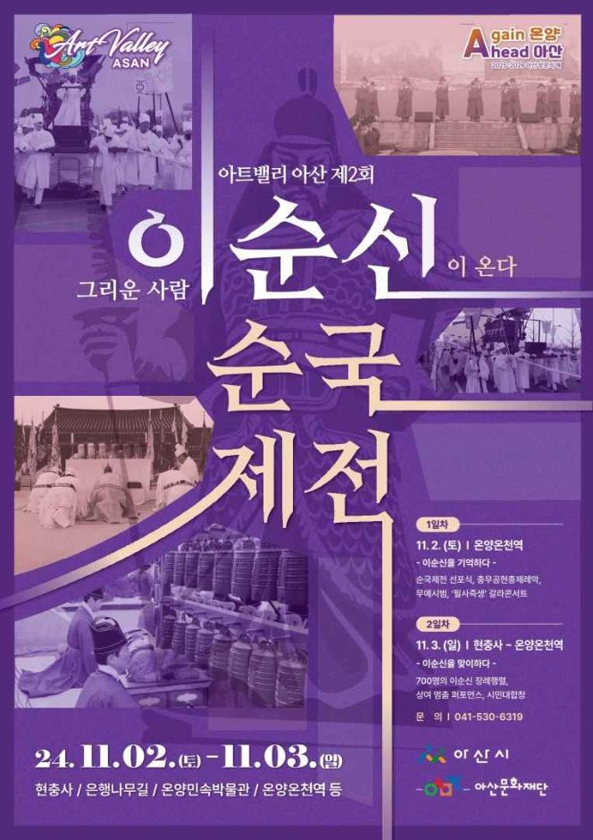 아산 이순신 순국제전