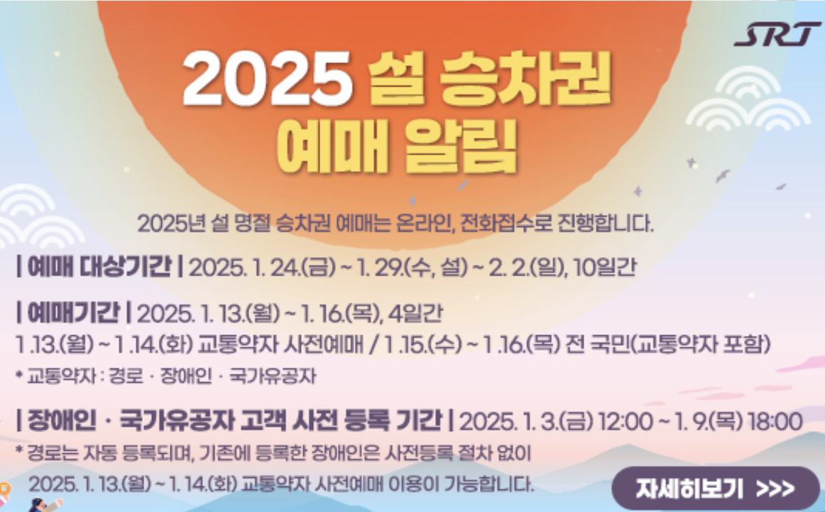 설날 기차표 예매3