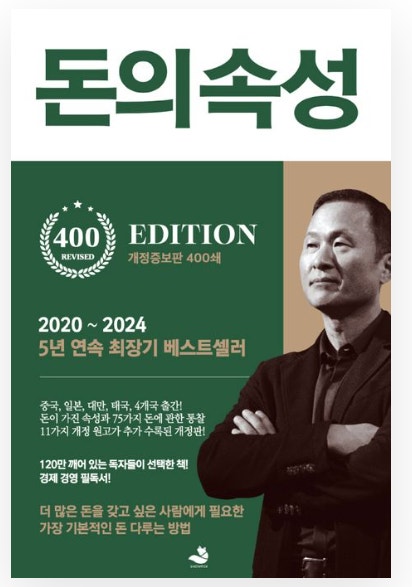 돈의속성이라는 책의 표지이다.