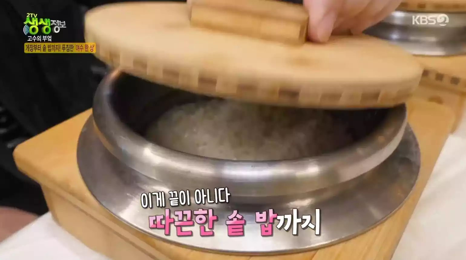 솥밥