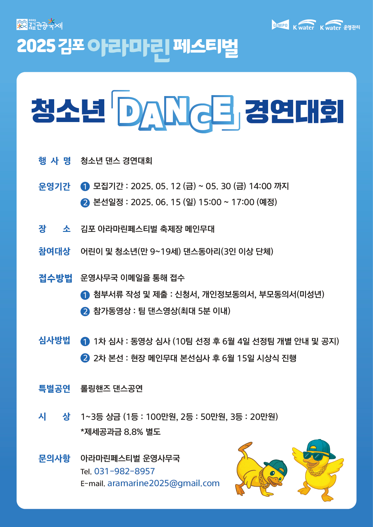 김포 아라마린페스티벌