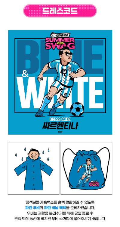 싸이 흠뻑쇼4