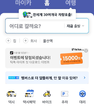 택시요금 계산기