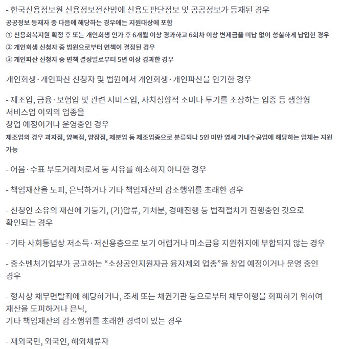 지원 제외 대상
