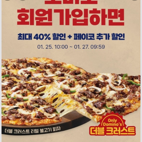 도미노피자 베스트 인기메뉴 TOP 5